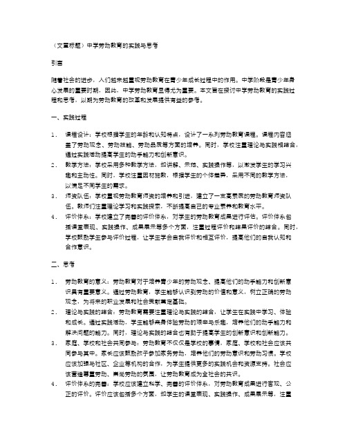 中学劳动教育的实践与思考