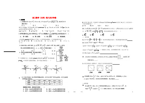 江西省上高二中高三数学第八次月考 文