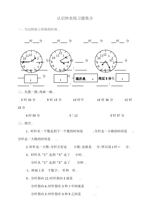 小学生二年级下册认识钟表练习题集合