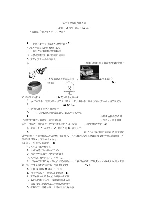 2019秋人教版八年级物理上册第二章综合能力测试题