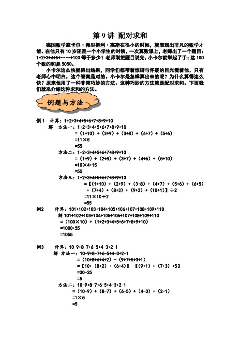 小学数学五年级奥数第九讲配对求和