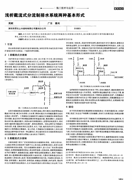 浅析截流式分流制排水系统两种基本形式