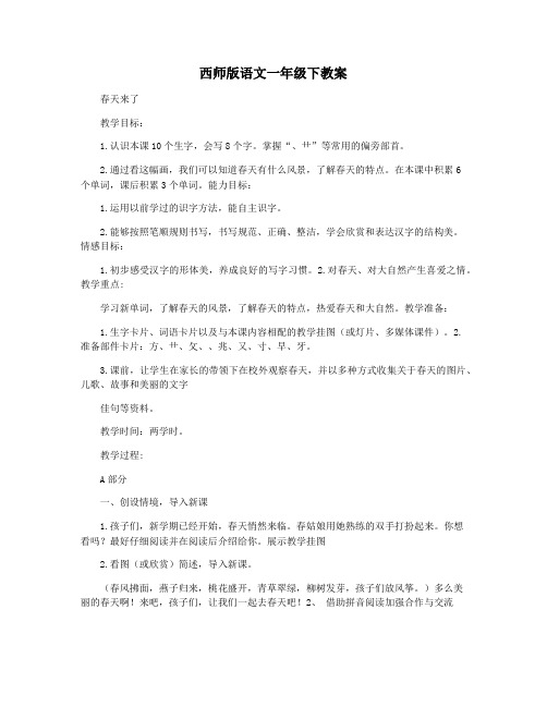 西师版语文一年级下教案