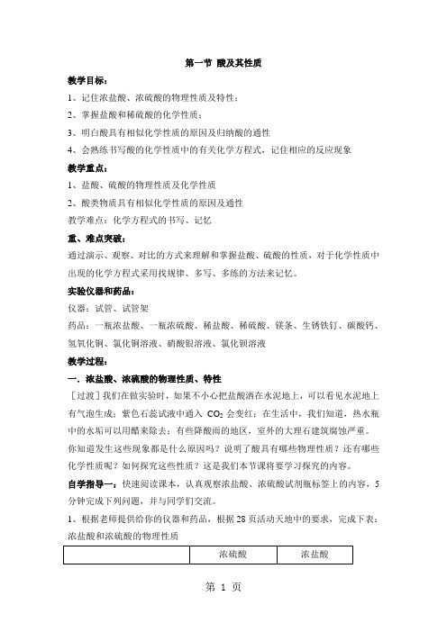 鲁教版九年级下册化学教案:第七单元 第一节 酸及其性质-最新学习文档