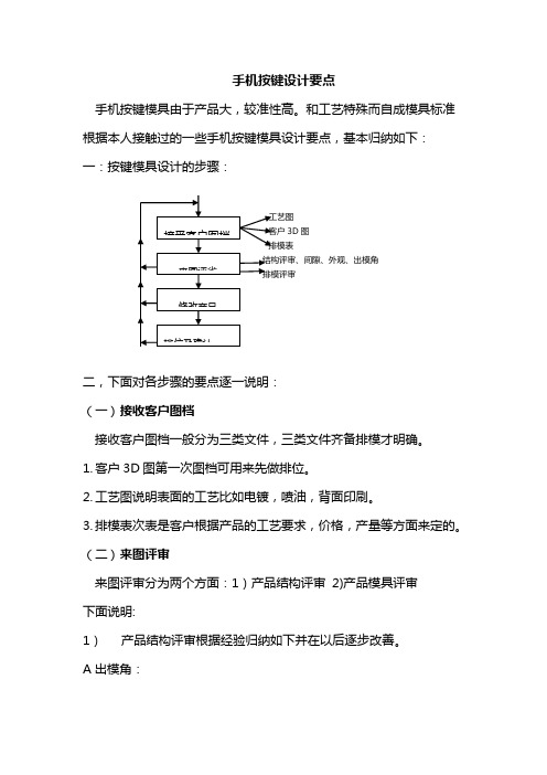 按键设计要点