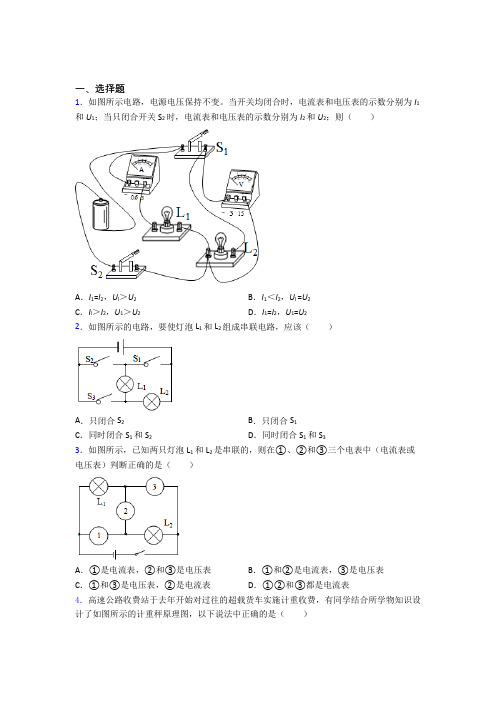 初中物理九年级全册第十一章《简单电路》检测题(包含答案解析)