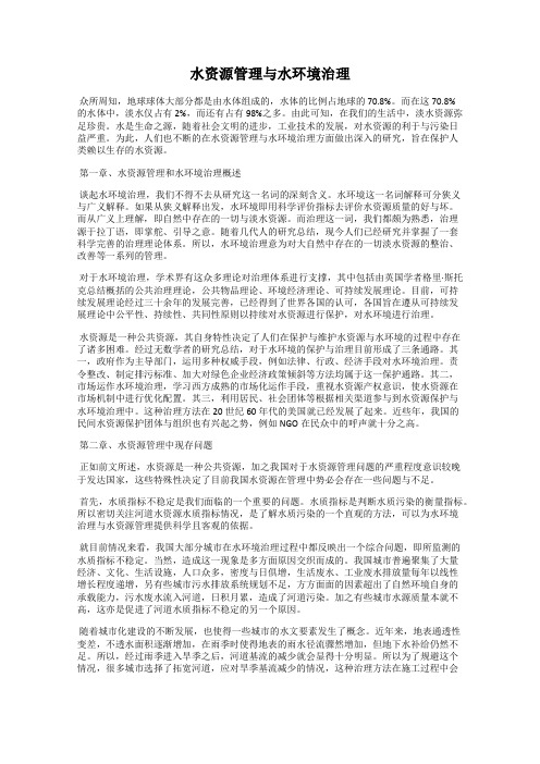 水资源管理与水环境治理