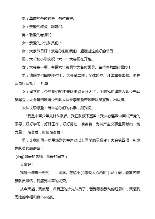 2014年大千秋小学六一文艺联欢节目主持词、串词