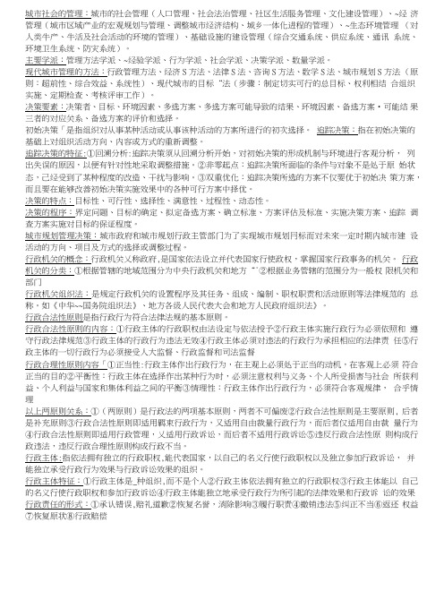 城乡规划法规相关复习知识.doc