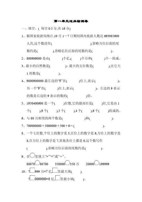 部编版四年级数学上册大数的认识第一单元过关检测卷二