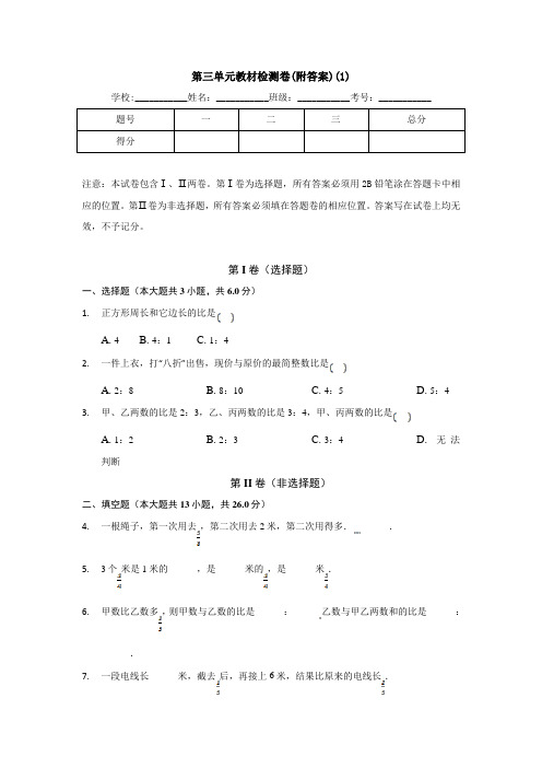 【三套试卷】【翼教版】小学六年级数学上册第三单元练习试题含答案