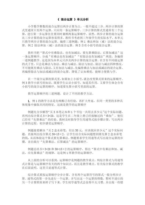 苏教版三年级下册《第四单元教材分析》