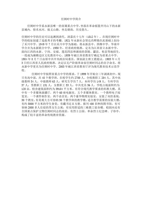 任弼时中学简介