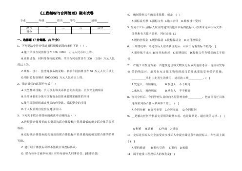 《工程招标与合同管理》期末试卷