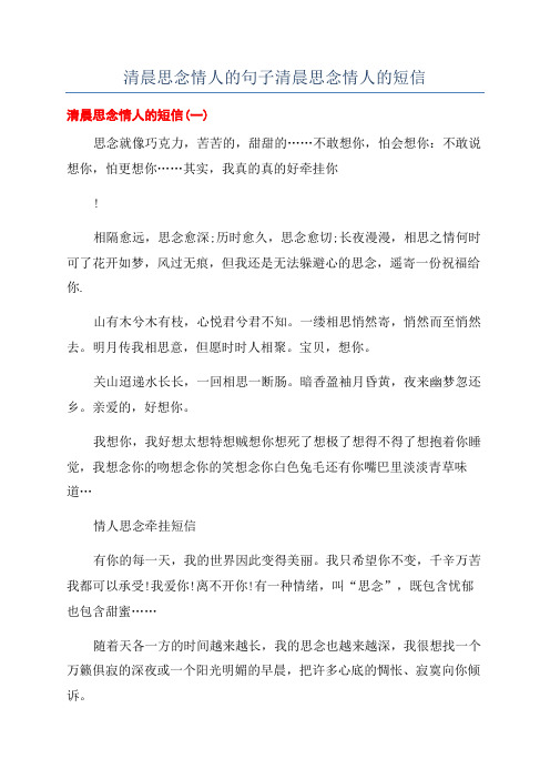 清晨思念情人的句子清晨思念情人的短信