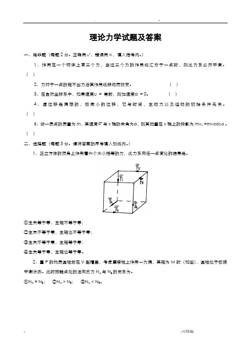 理论力学试题及答案