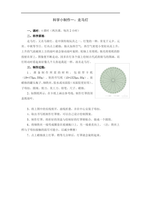 科学小制作教案：走马灯