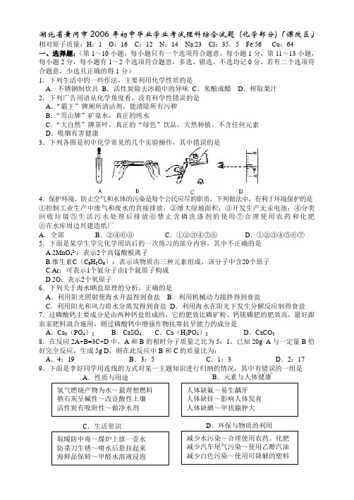 湖北省黄冈市2006年初中毕业学业考试理科综合试题