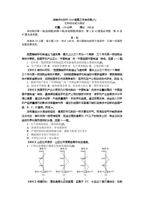 2019届湖南师大附中高三月考试卷(六)文综地理(解析版版)