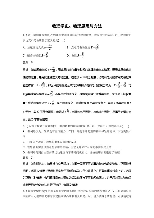 物理学史物理思想与方法