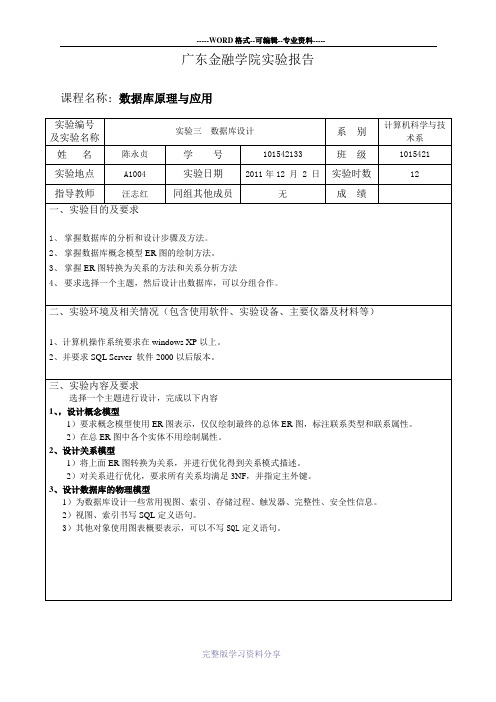 数据库-er图实验报告