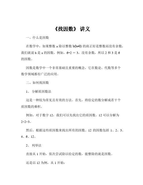 《找因数》 讲义