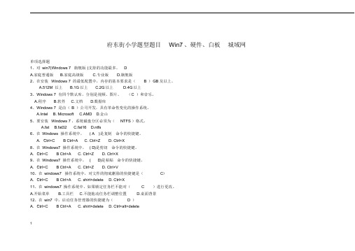 win7操作系统题库最新版本2016.1.15-(8986)