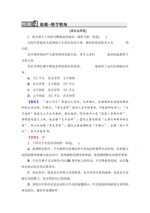 语文选修新闻阅读与实践(人教版)第三章 选修 讲述新闻故事 提能—精学精练 第3章 6 Word版含答案.doc