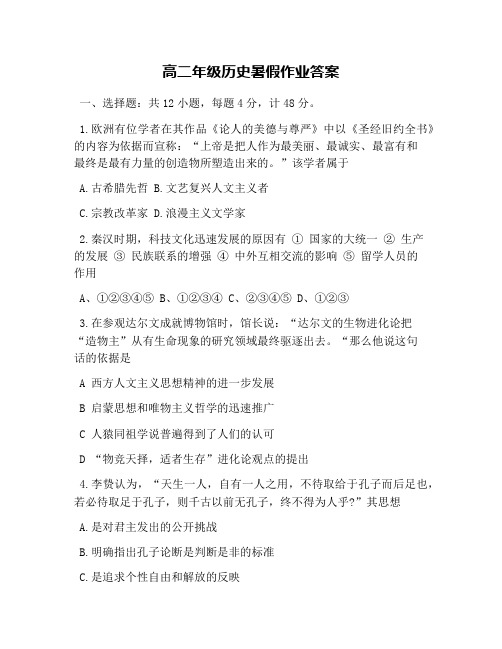 高二年级历史暑假作业答案