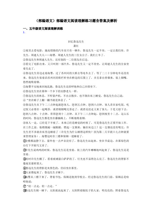 五年级(部编语文)部编语文阅读理解练习题含答案及解析