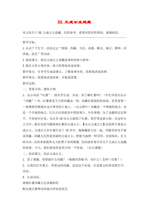 30.文成公主进藏_教案教学设计