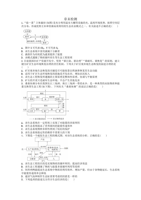 生态工程章末检测附答案