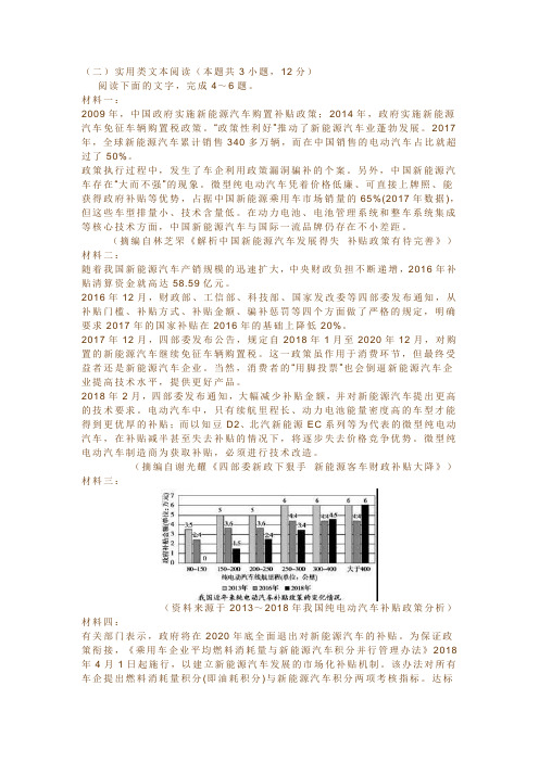 实用类文本新能源汽车阅读练习及答案