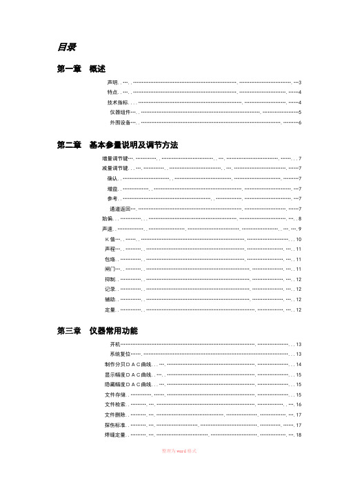 超声波探伤仪操作手册