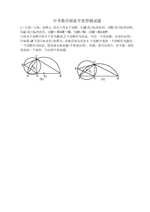 历年初三数学中考探索开放型测试题