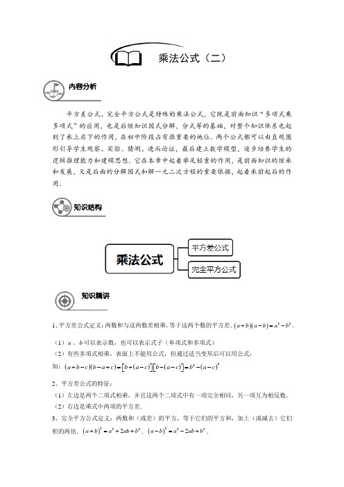 沪教版 七年级数学 暑假同步讲义  第9讲 乘法公式(二)(解析版)