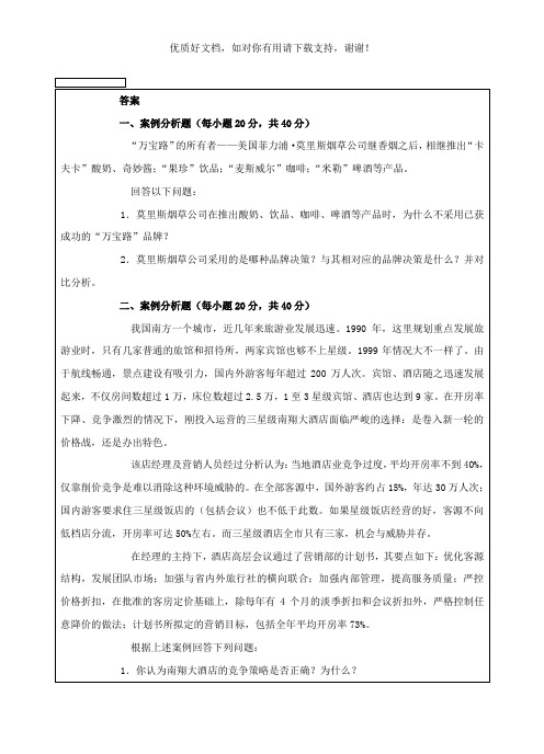 西北工业大学网络教育学院市场营销学答案