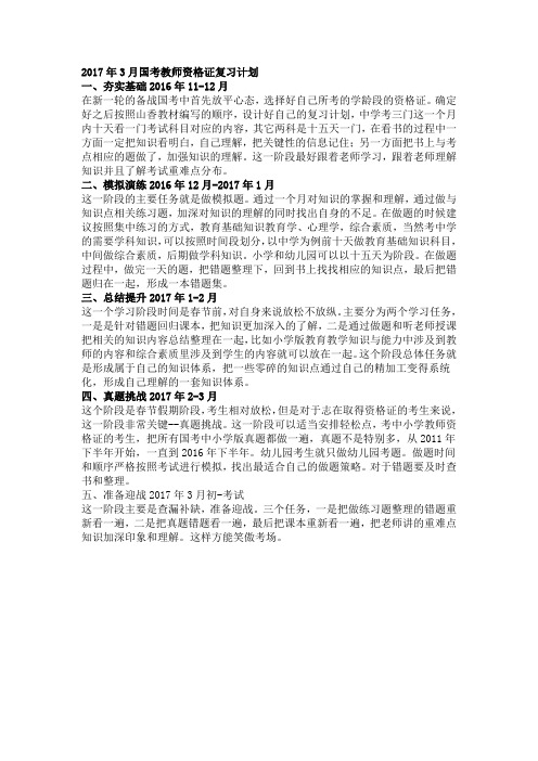2017年3月国考教师资格证复习计划