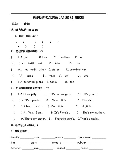 青少版新概念入门级A测试卷