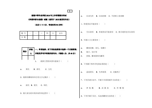 冷菜冷拼与食雕试题