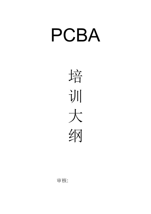 PCBA培训