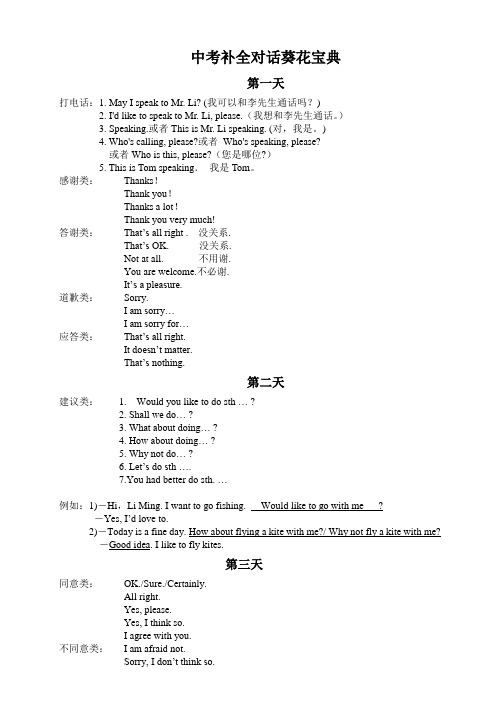 中考英语补全对话常用句型全归纳