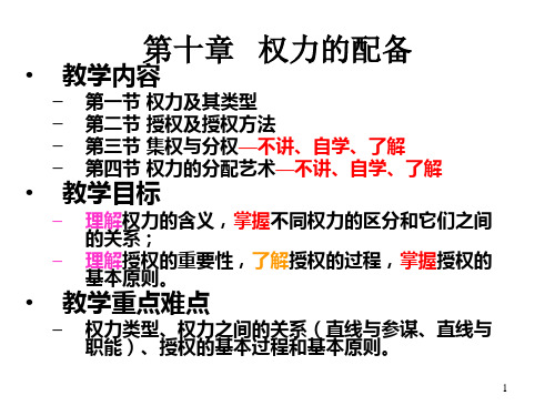10章权力的分配