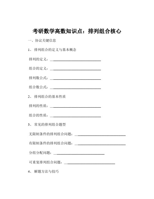 考研数学高数知识点：排列组合核心