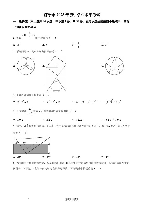 2023年山东省济宁市中考数学真题(原卷版)