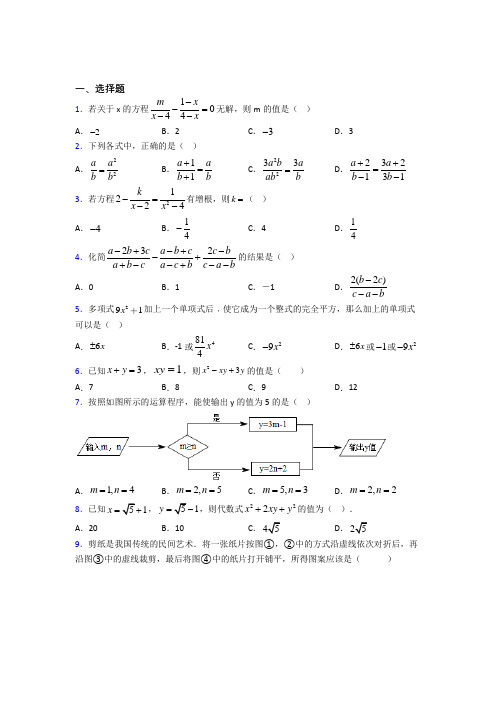 【华东师大版】初二数学上期末试题附答案(1)