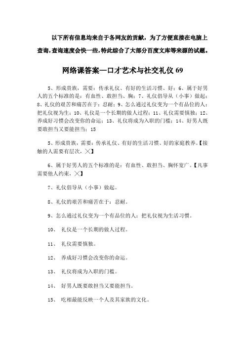 尔雅网络通识课答案—口才艺术与社交礼仪(综合版)共254页