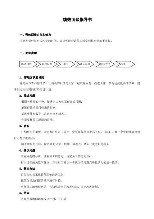 绩效面谈提纲