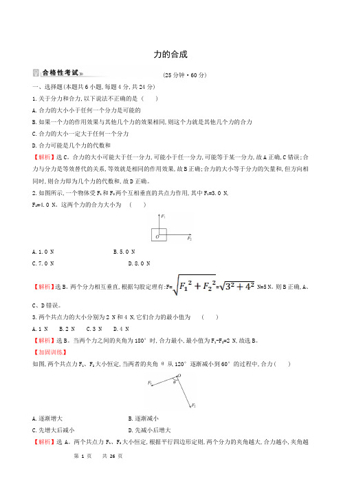 物理试题 鲁科版必修第一册 同步测试第4章 力与平衡  课时练习