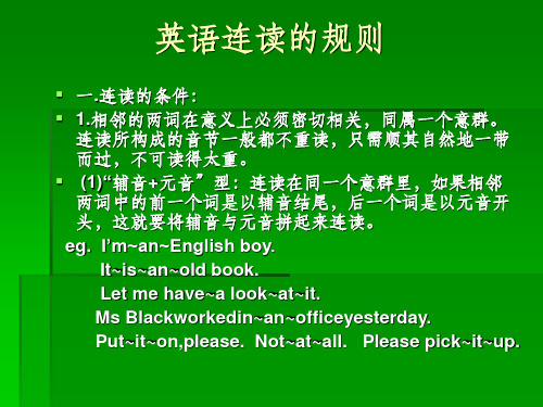 英语连读规律(很全面)ppt课件